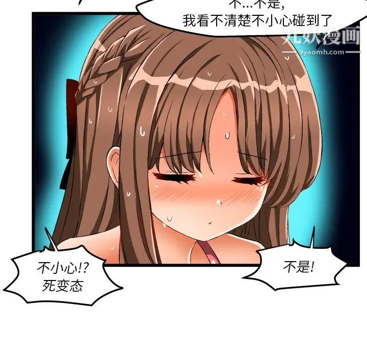 《绘写你我的纯真》漫画 第43话