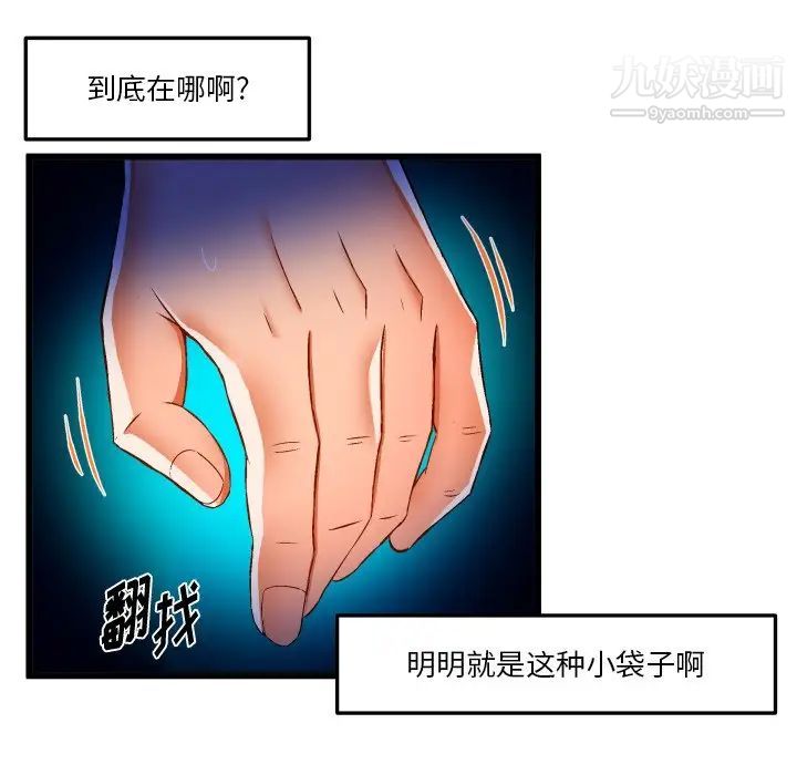 《绘写你我的纯真》漫画 第43话