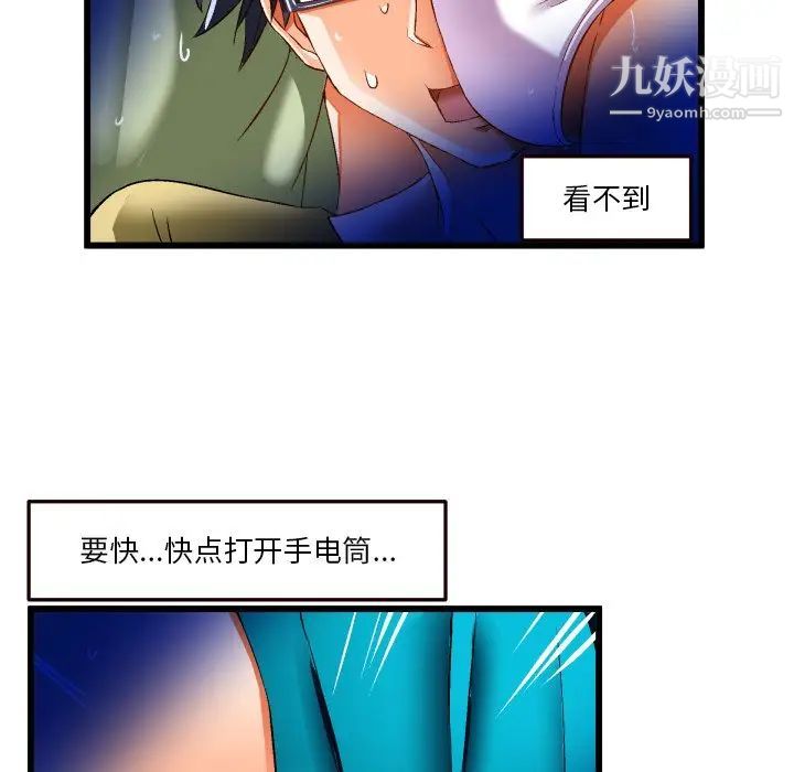 《绘写你我的纯真》漫画 第43话