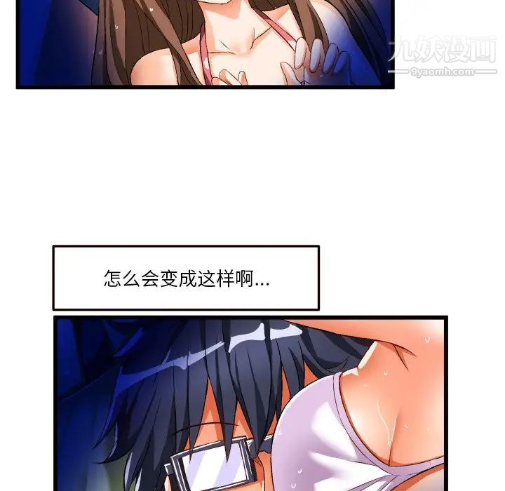 《绘写你我的纯真》漫画 第43话