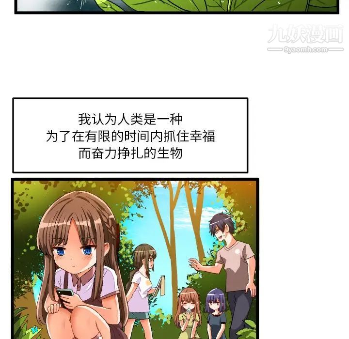 《绘写你我的纯真》漫画 第43话