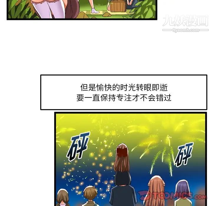 《绘写你我的纯真》漫画 第43话