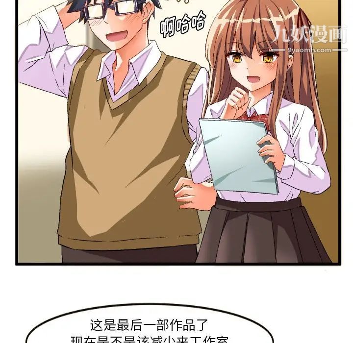 《绘写你我的纯真》漫画 第43话