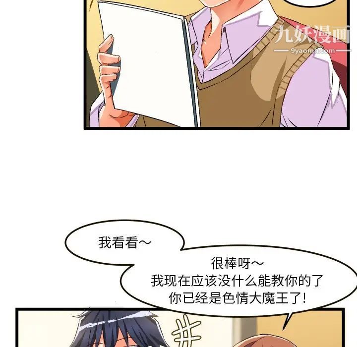 《绘写你我的纯真》漫画 第43话