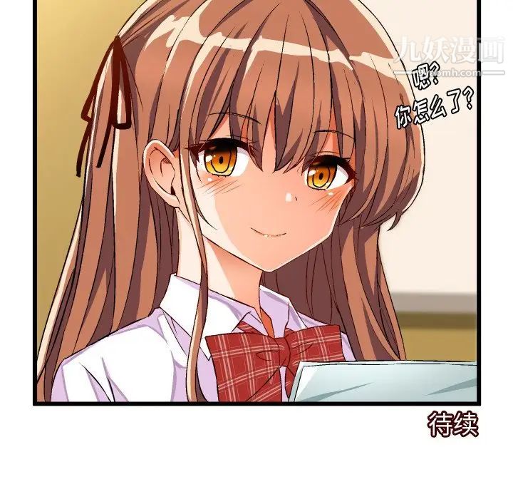 《绘写你我的纯真》漫画 第43话
