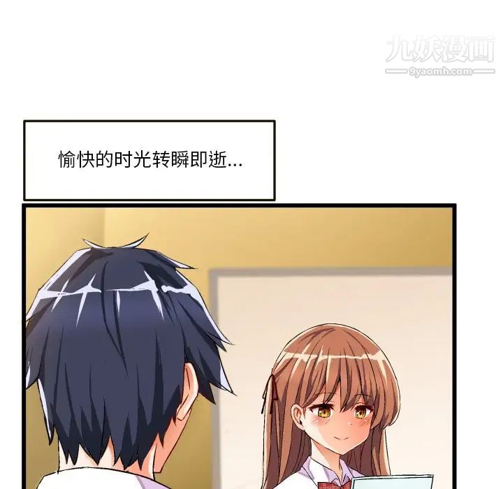 《绘写你我的纯真》漫画 第43话