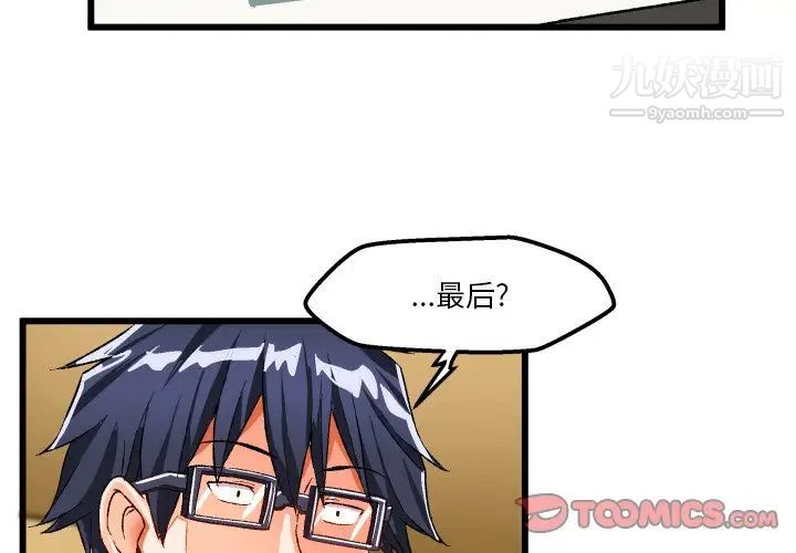 《绘写你我的纯真》漫画 第44话