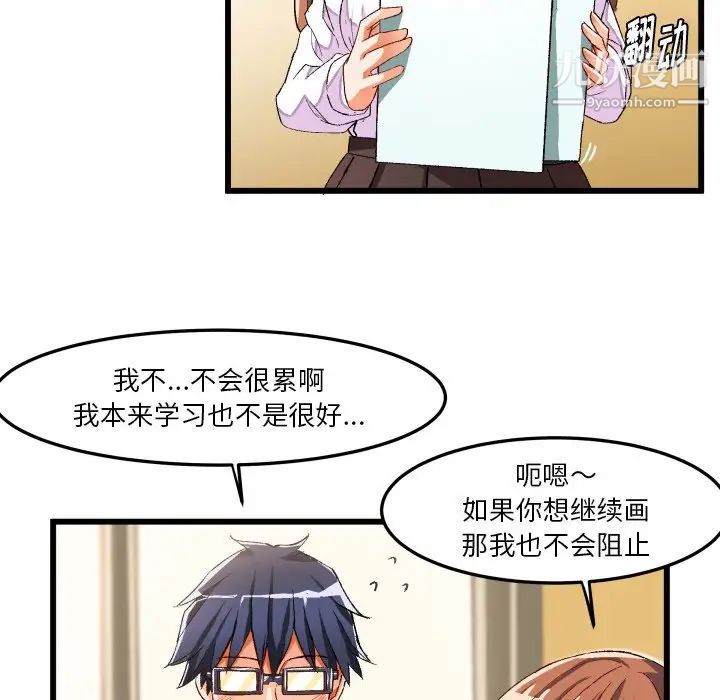 《绘写你我的纯真》漫画 第44话