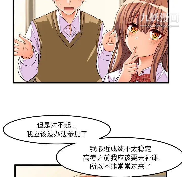《绘写你我的纯真》漫画 第44话