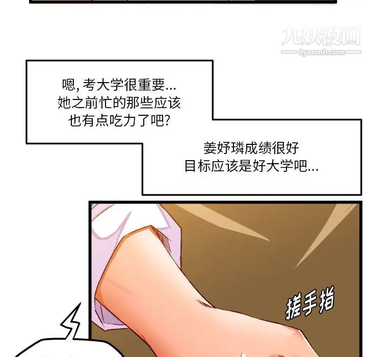 《绘写你我的纯真》漫画 第44话
