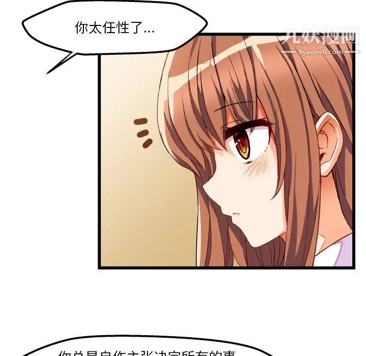 《绘写你我的纯真》漫画 第44话