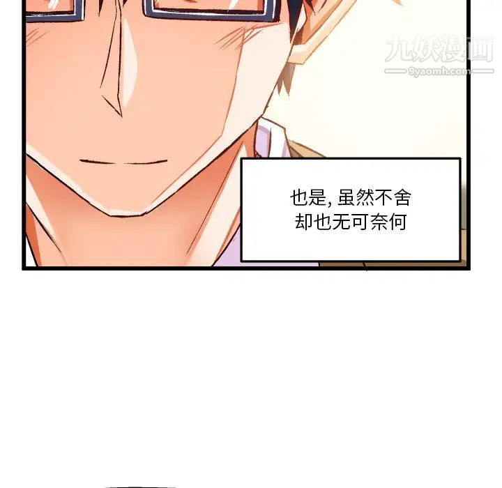 《绘写你我的纯真》漫画 第44话