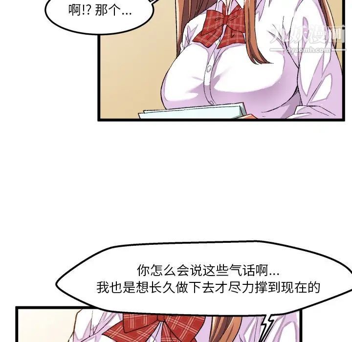 《绘写你我的纯真》漫画 第44话