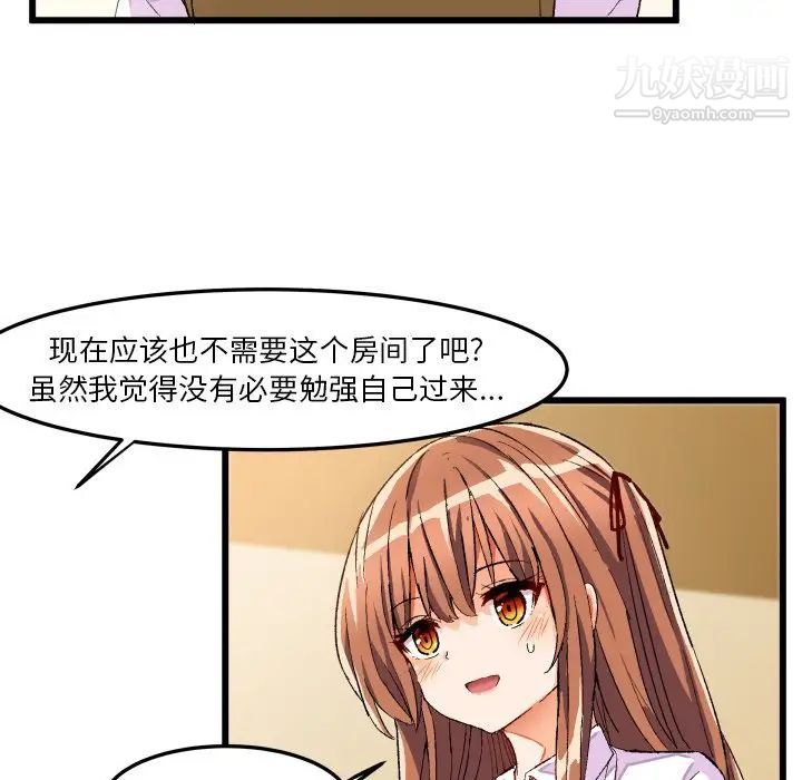 《绘写你我的纯真》漫画 第44话