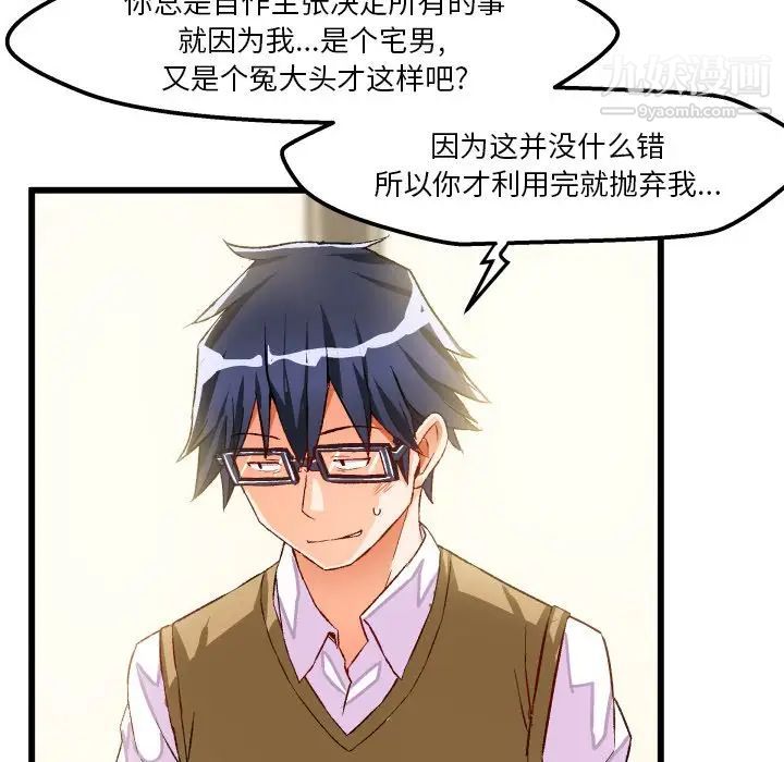 《绘写你我的纯真》漫画 第44话