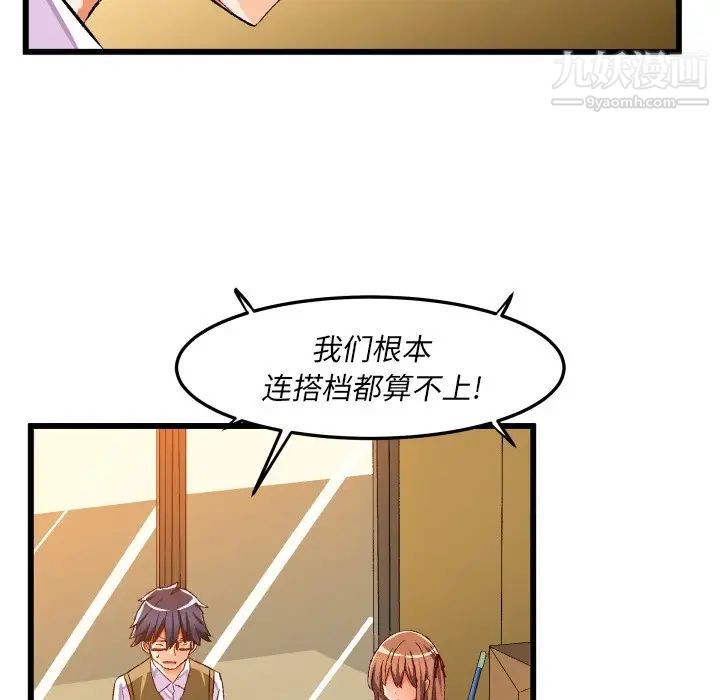 《绘写你我的纯真》漫画 第44话