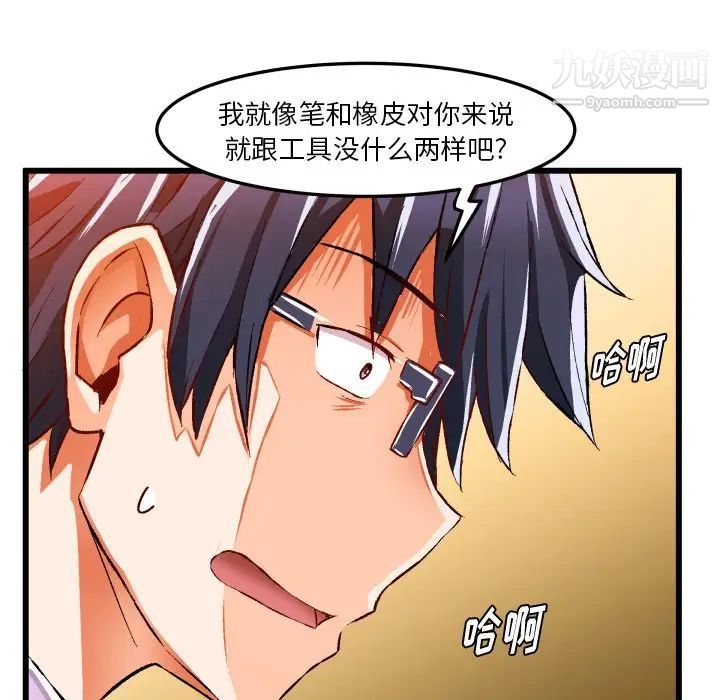 《绘写你我的纯真》漫画 第44话