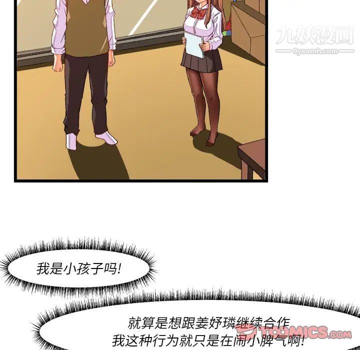 《绘写你我的纯真》漫画 第44话