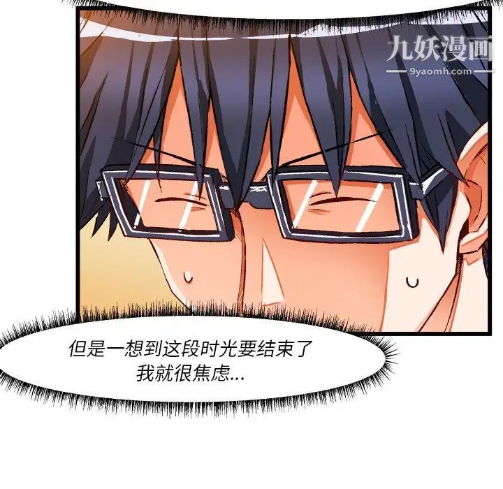 《绘写你我的纯真》漫画 第44话