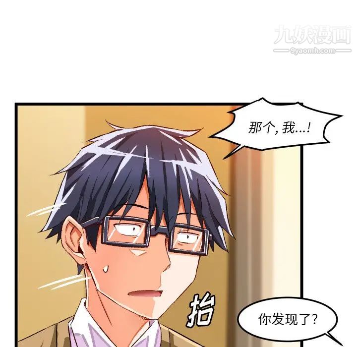《绘写你我的纯真》漫画 第44话