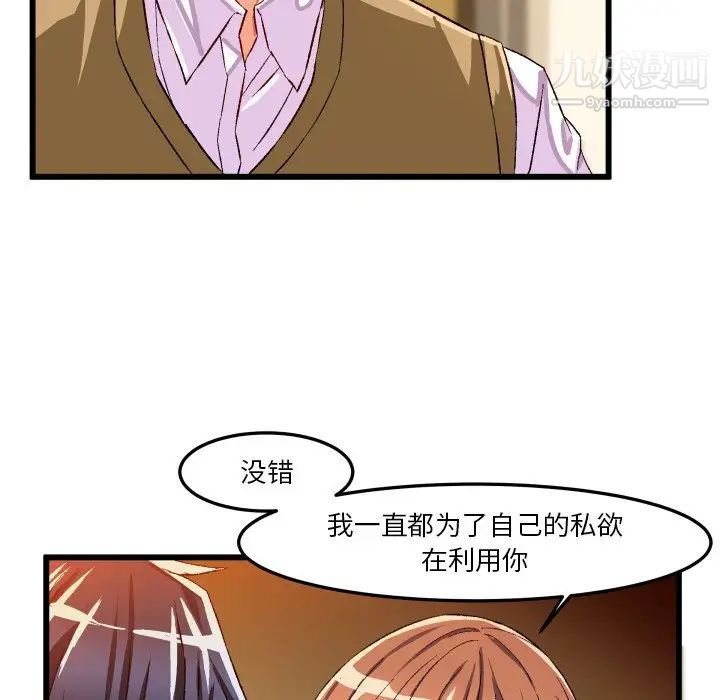 《绘写你我的纯真》漫画 第44话