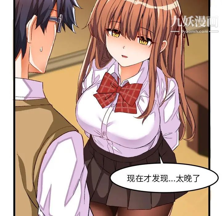 《绘写你我的纯真》漫画 第44话