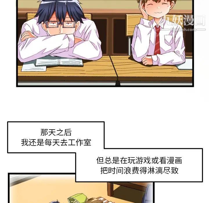 《绘写你我的纯真》漫画 第44话