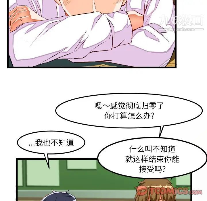 《绘写你我的纯真》漫画 第44话