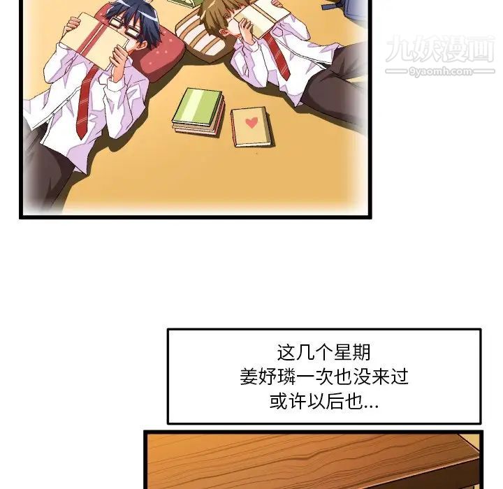 《绘写你我的纯真》漫画 第44话