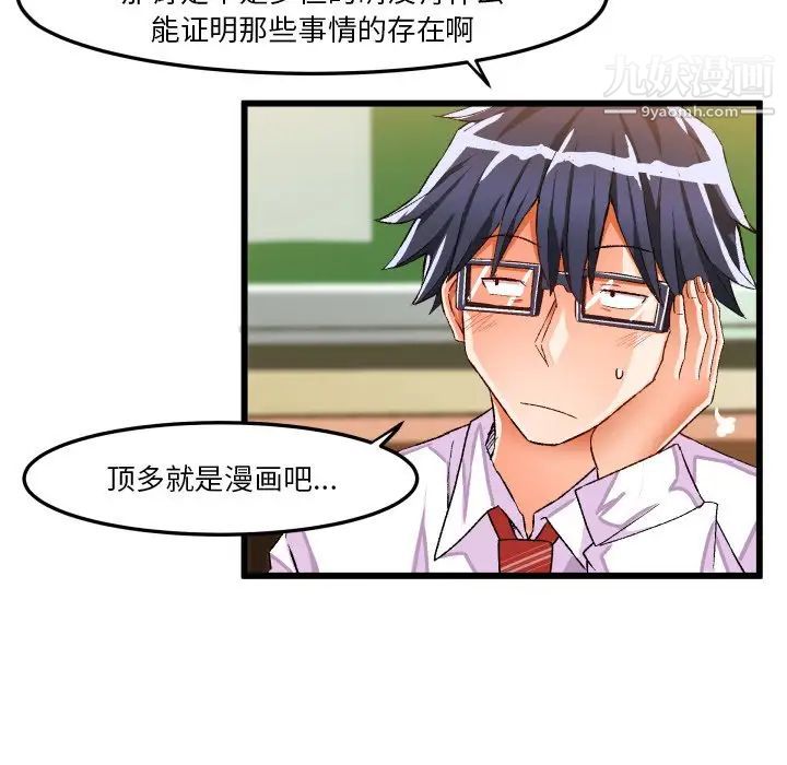 《绘写你我的纯真》漫画 第44话