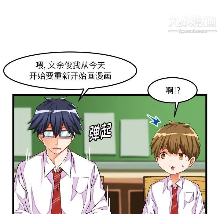 《绘写你我的纯真》漫画 第44话