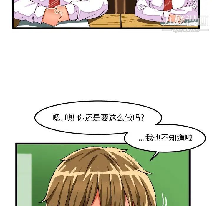 《绘写你我的纯真》漫画 第44话