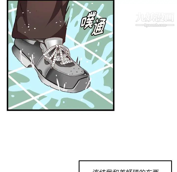 《绘写你我的纯真》漫画 第44话