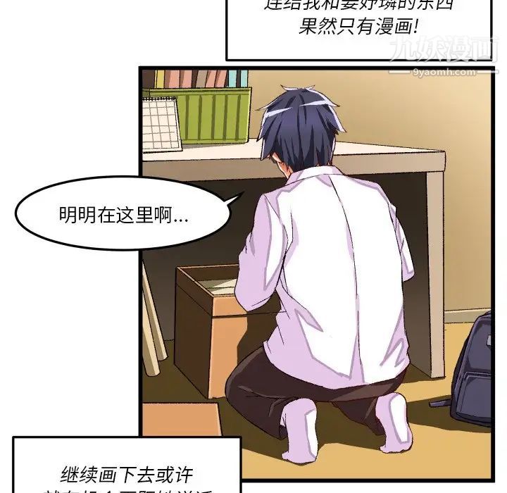 《绘写你我的纯真》漫画 第44话