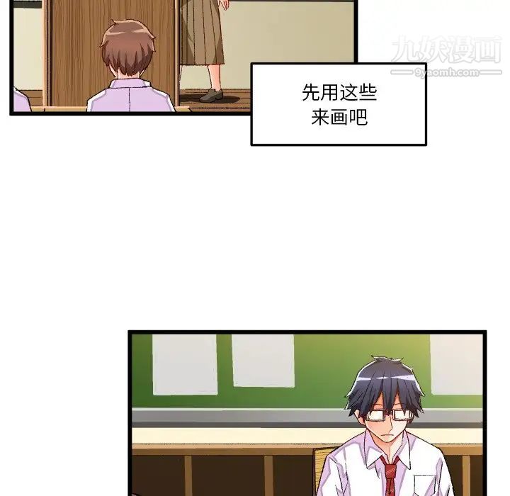 《绘写你我的纯真》漫画 第44话