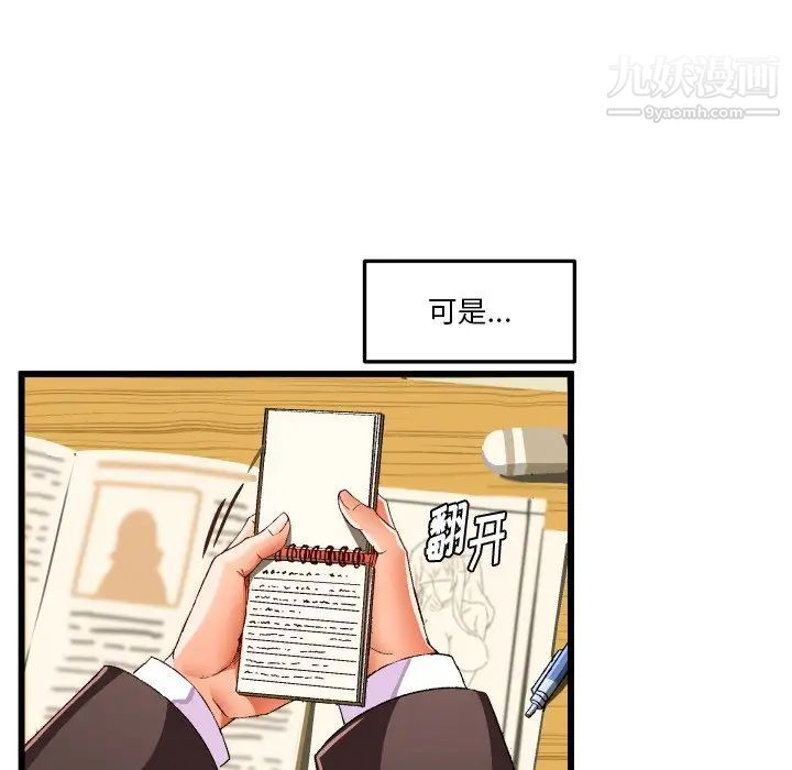 《绘写你我的纯真》漫画 第44话