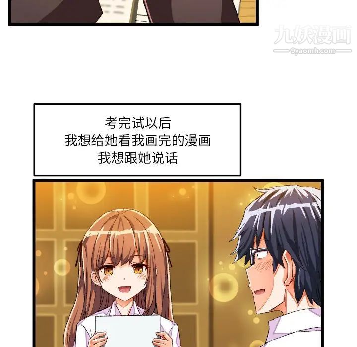 《绘写你我的纯真》漫画 第44话