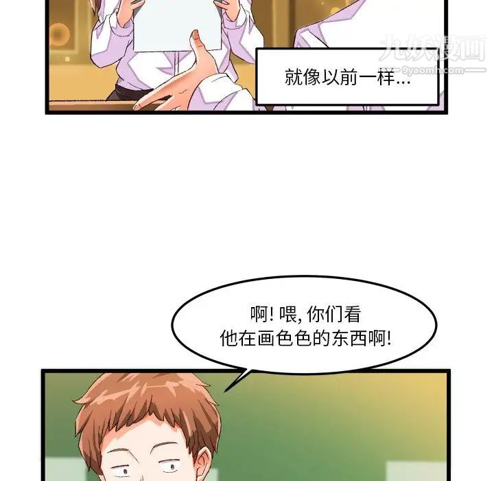《绘写你我的纯真》漫画 第44话