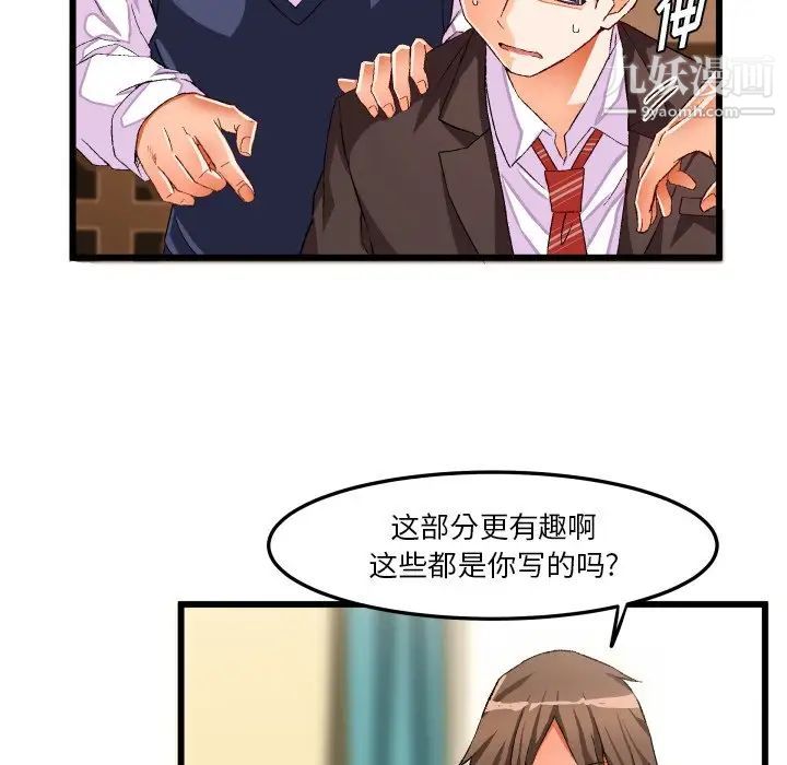 《绘写你我的纯真》漫画 第44话