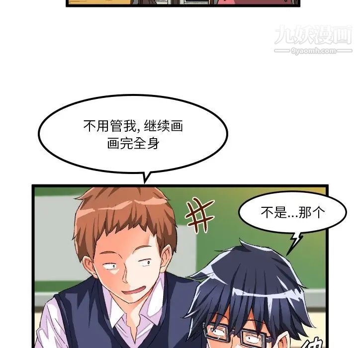 《绘写你我的纯真》漫画 第44话