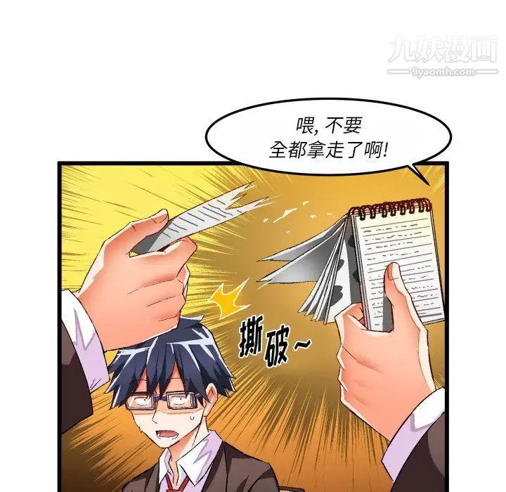 《绘写你我的纯真》漫画 第44话