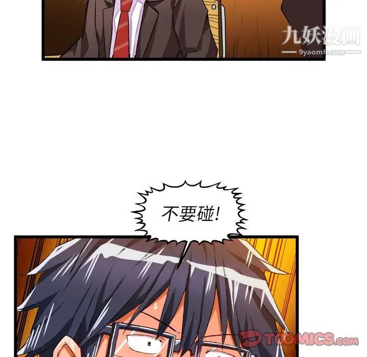 《绘写你我的纯真》漫画 第44话