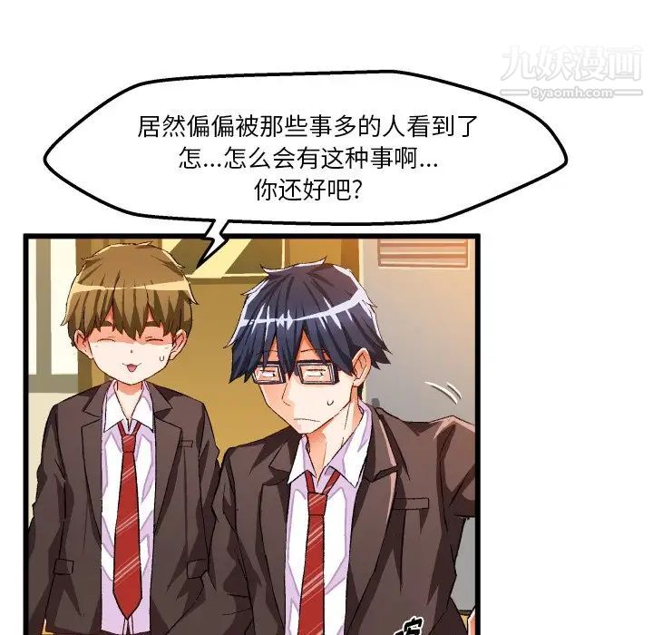 《绘写你我的纯真》漫画 第44话