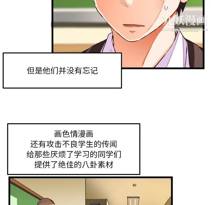 《绘写你我的纯真》漫画 第44话