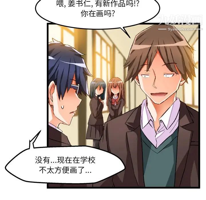 《绘写你我的纯真》漫画 第44话