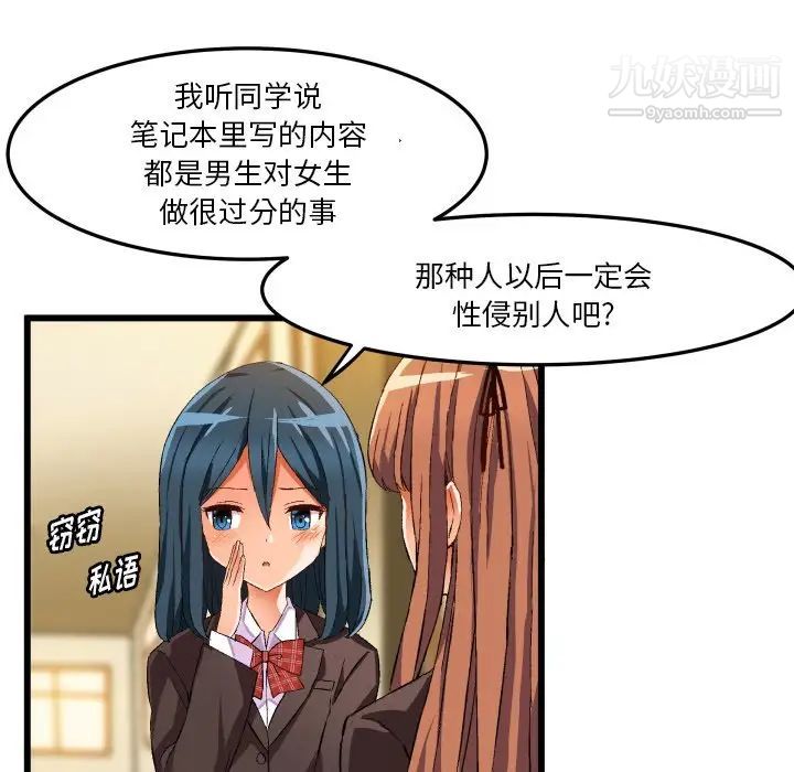 《绘写你我的纯真》漫画 第44话