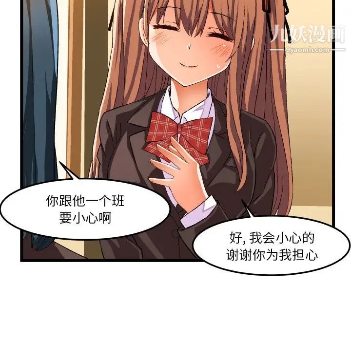 《绘写你我的纯真》漫画 第44话