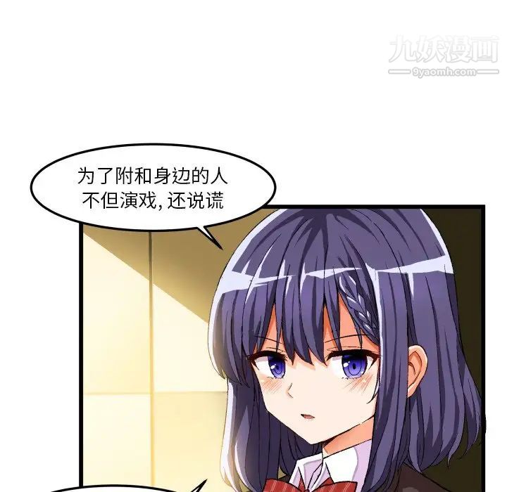 《绘写你我的纯真》漫画 第44话