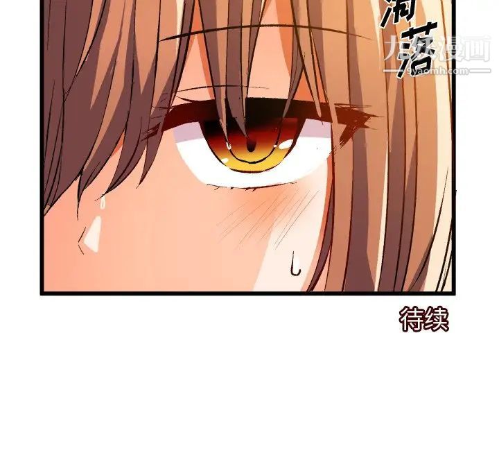 《绘写你我的纯真》漫画 第44话