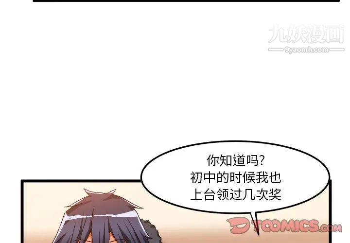 《绘写你我的纯真》漫画 第45话
